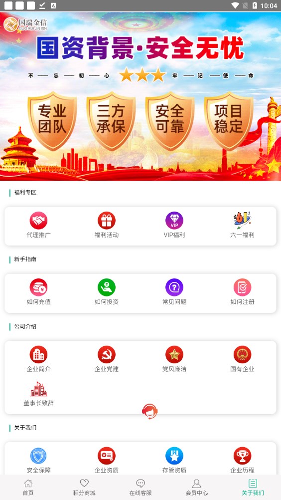 国瑞金信