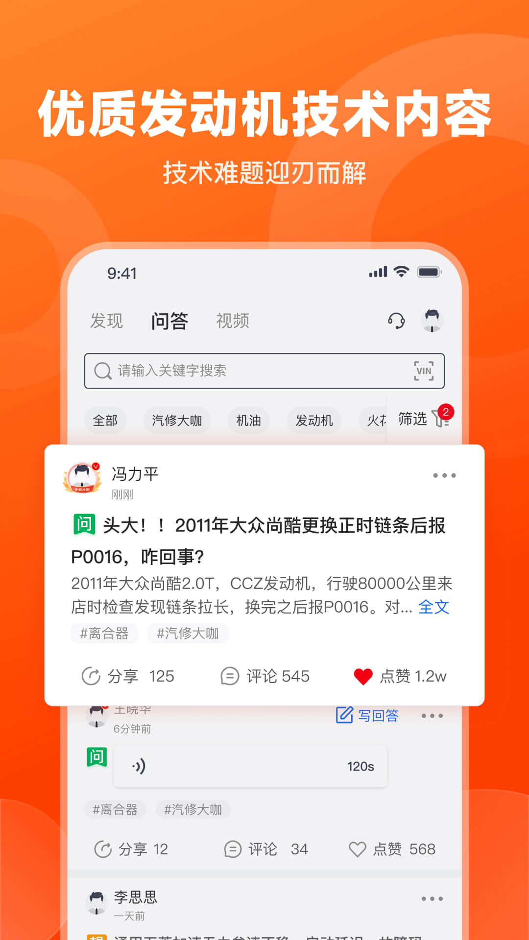 发动集
