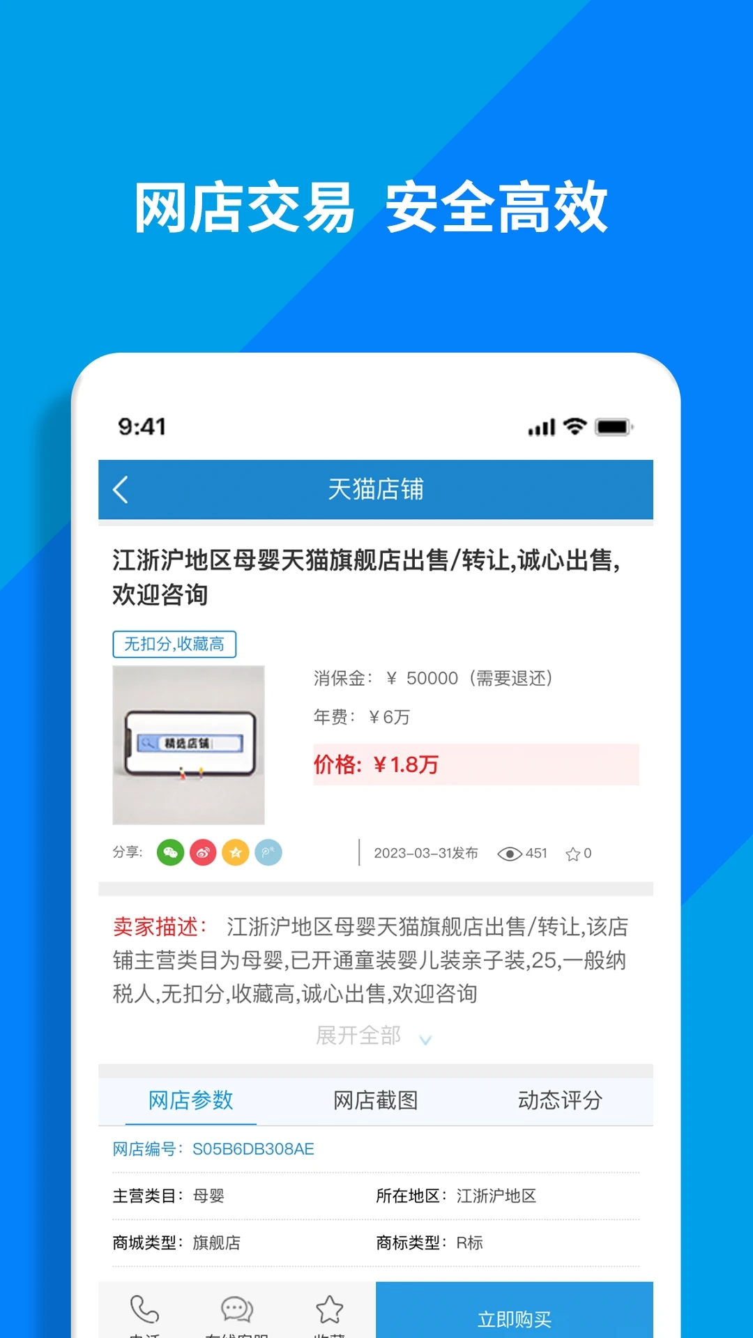 淘铺王网店转让