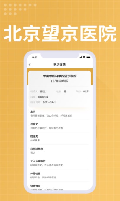 望京医院医生端