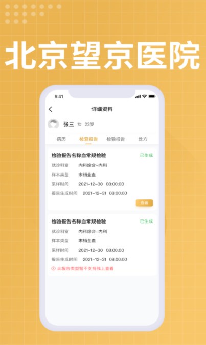 望京医院医生端