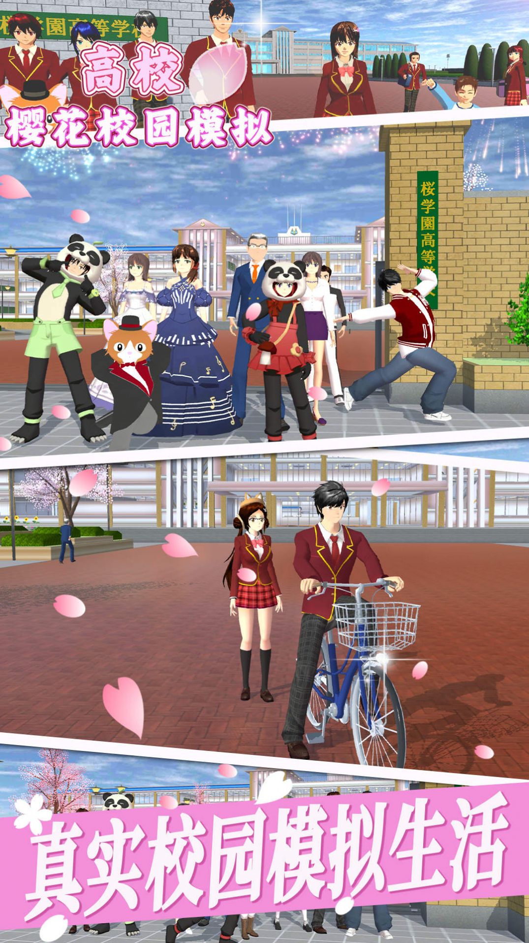 高校樱花校园模拟游戏