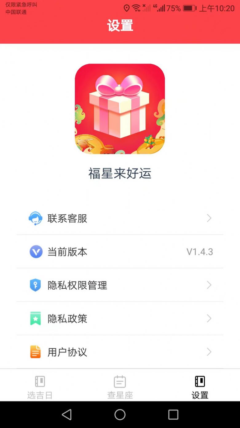 福星来好运