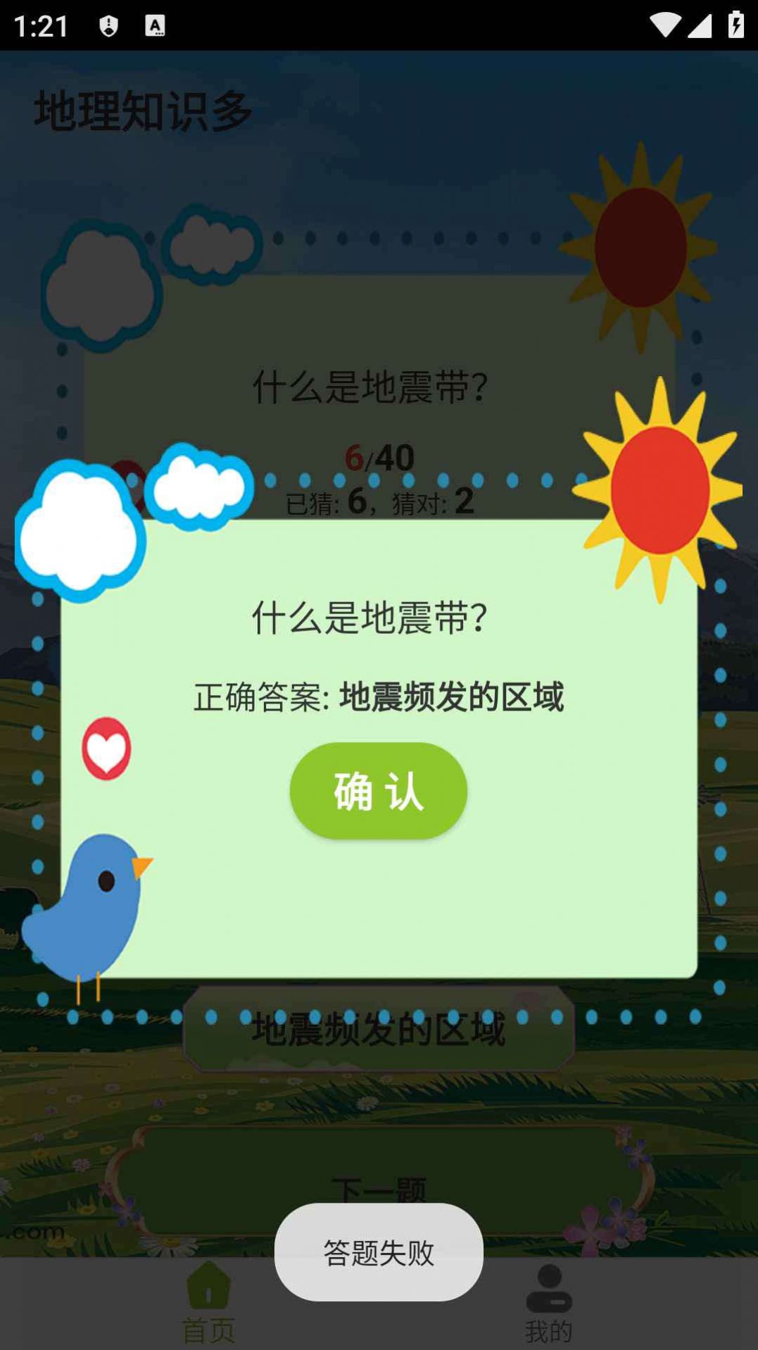 地理知识多红包版