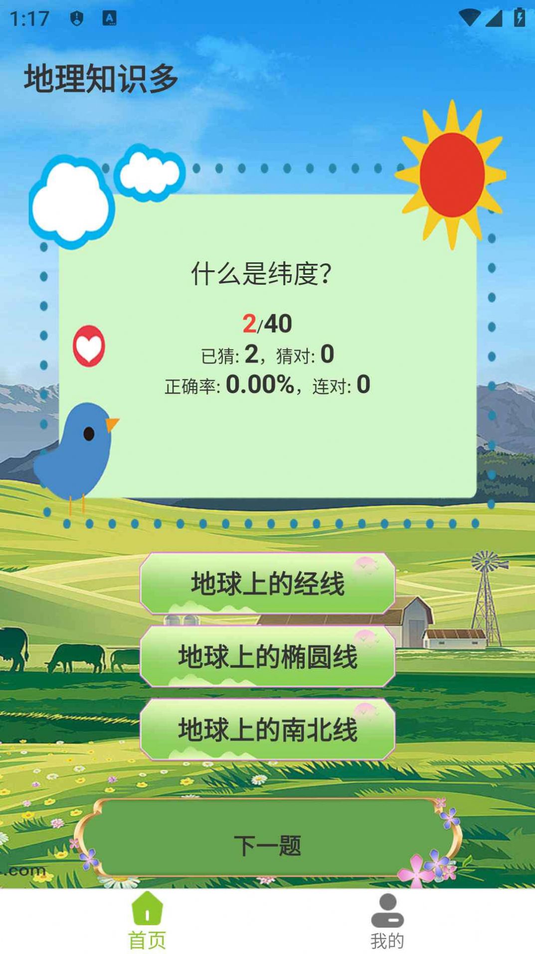 地理知识多红包版