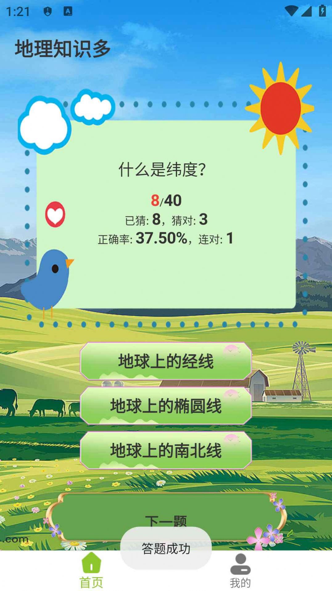 地理知识多红包版