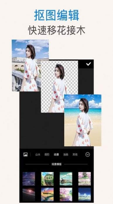 ps抠图秀免费版