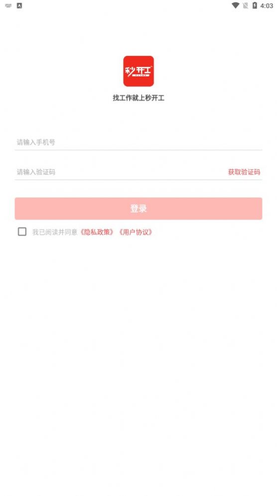 秒开工
