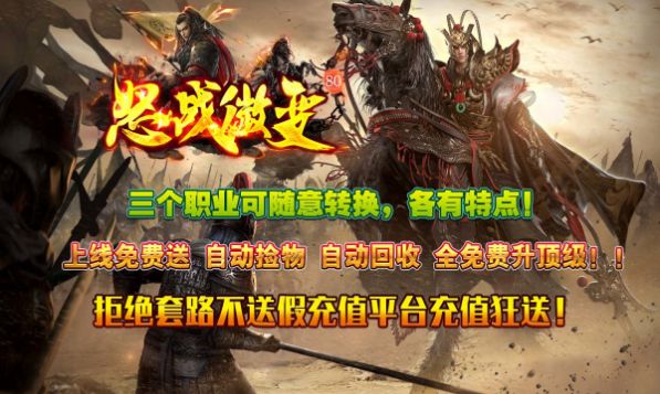 怒战微变官方版