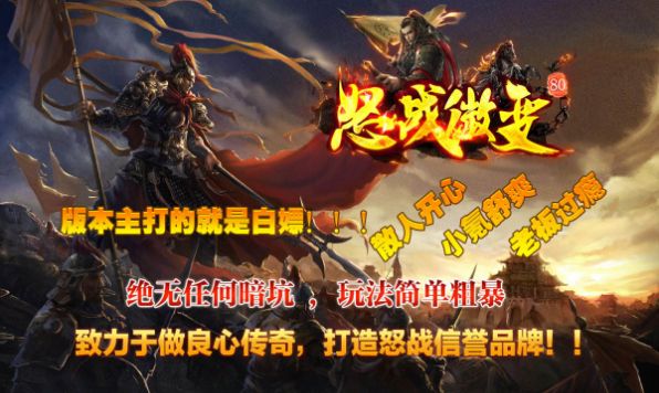 怒战微变官方版