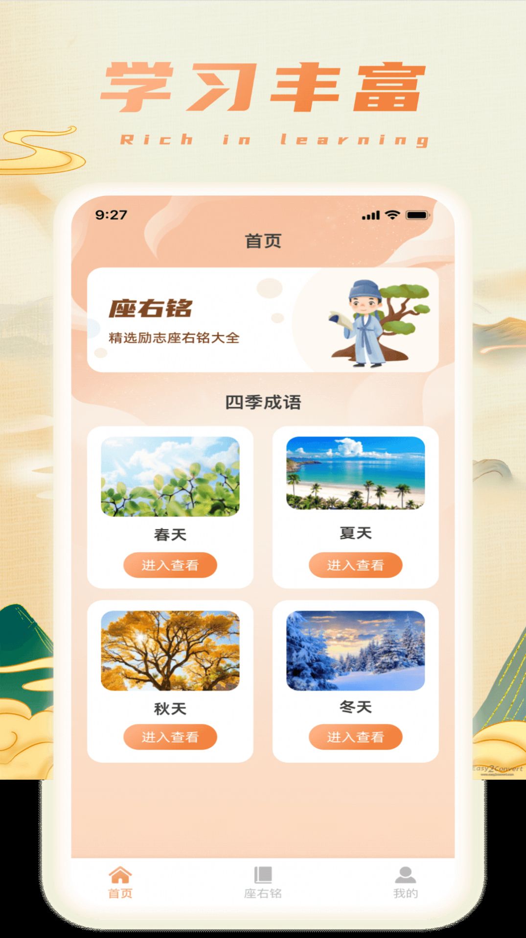 成语强者