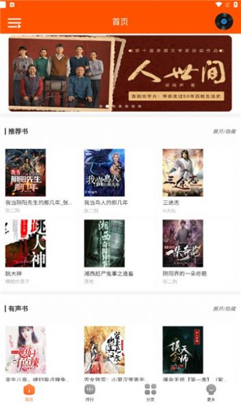 柠檬听书