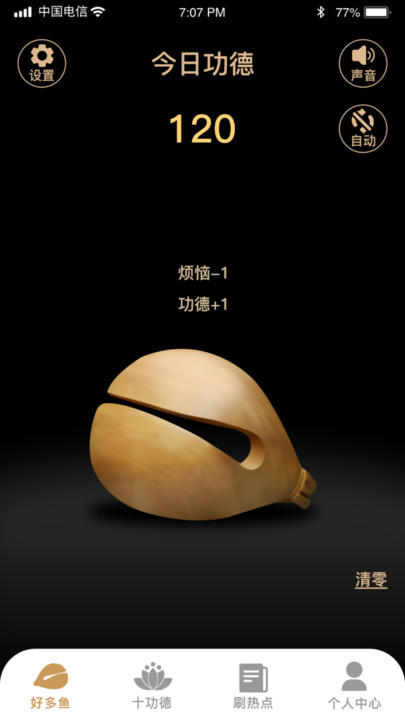 乐趣刷刷