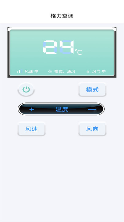 智能红外空调电视万能遥控器管家