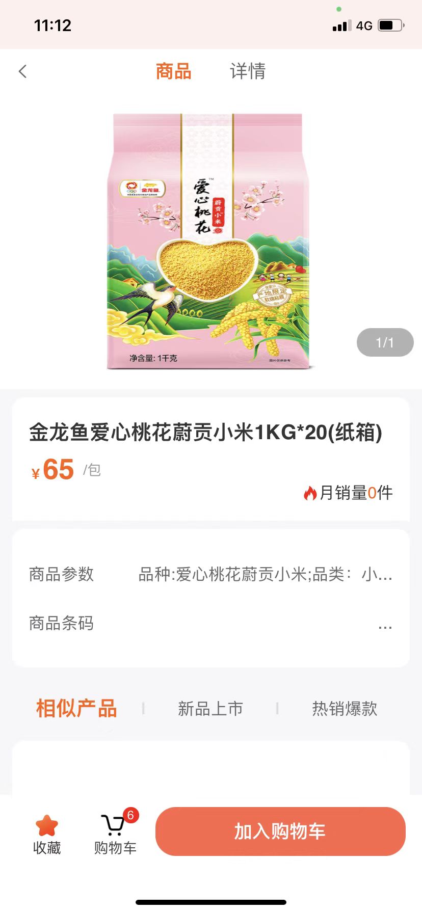 益分销门店版