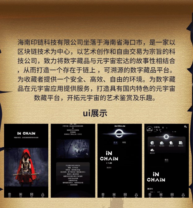 印链Meta