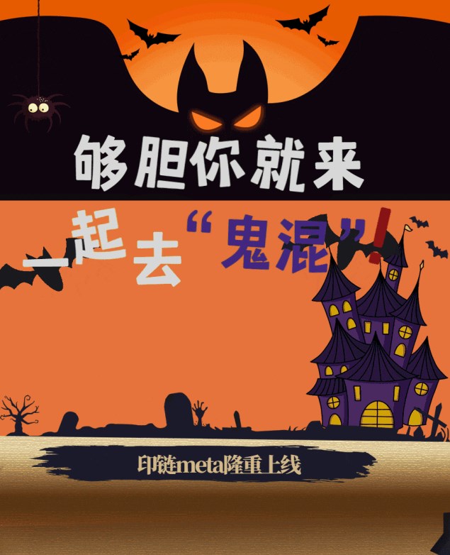 印链Meta
