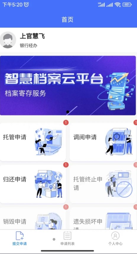 鸥迅档案