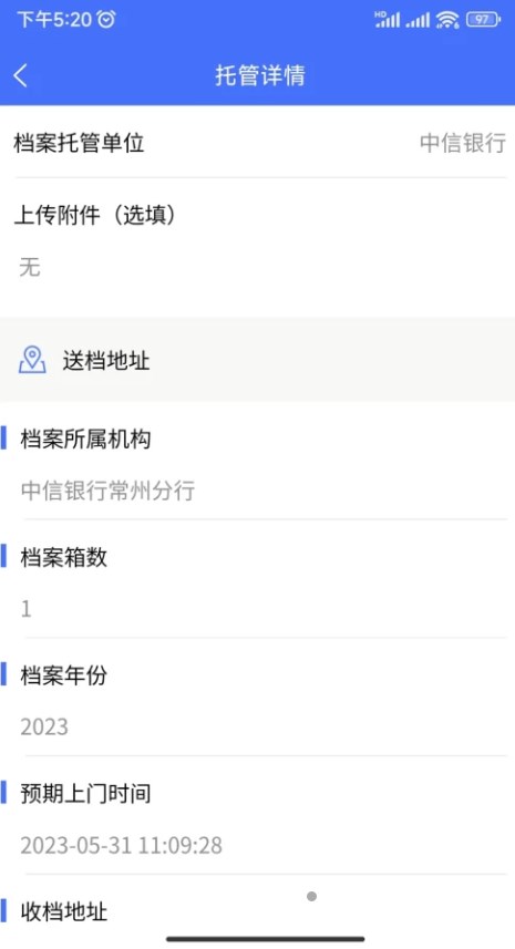 鸥迅档案