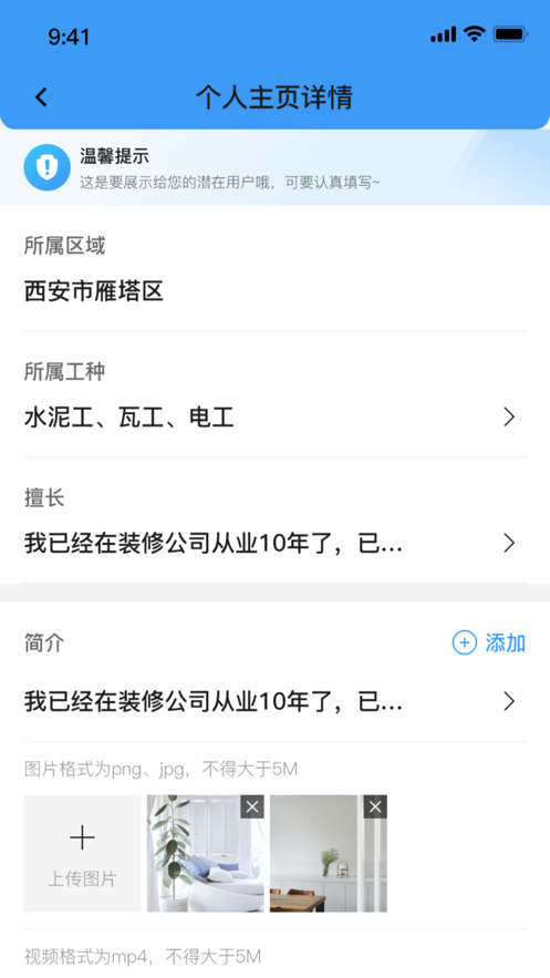 本地师傅建材师傅版