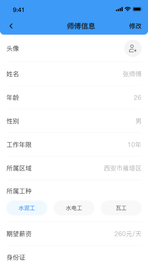 本地师傅建材师傅版