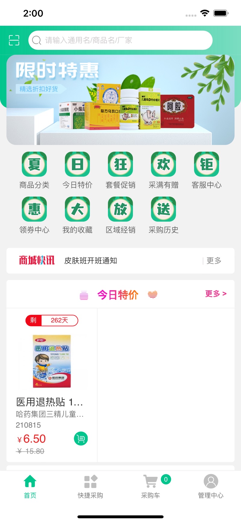 修健堂药业