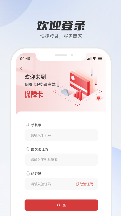 河北机关事务保障卡商家版