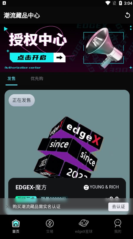 edgex官方版