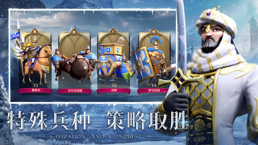 文明与征服北境争锋官方