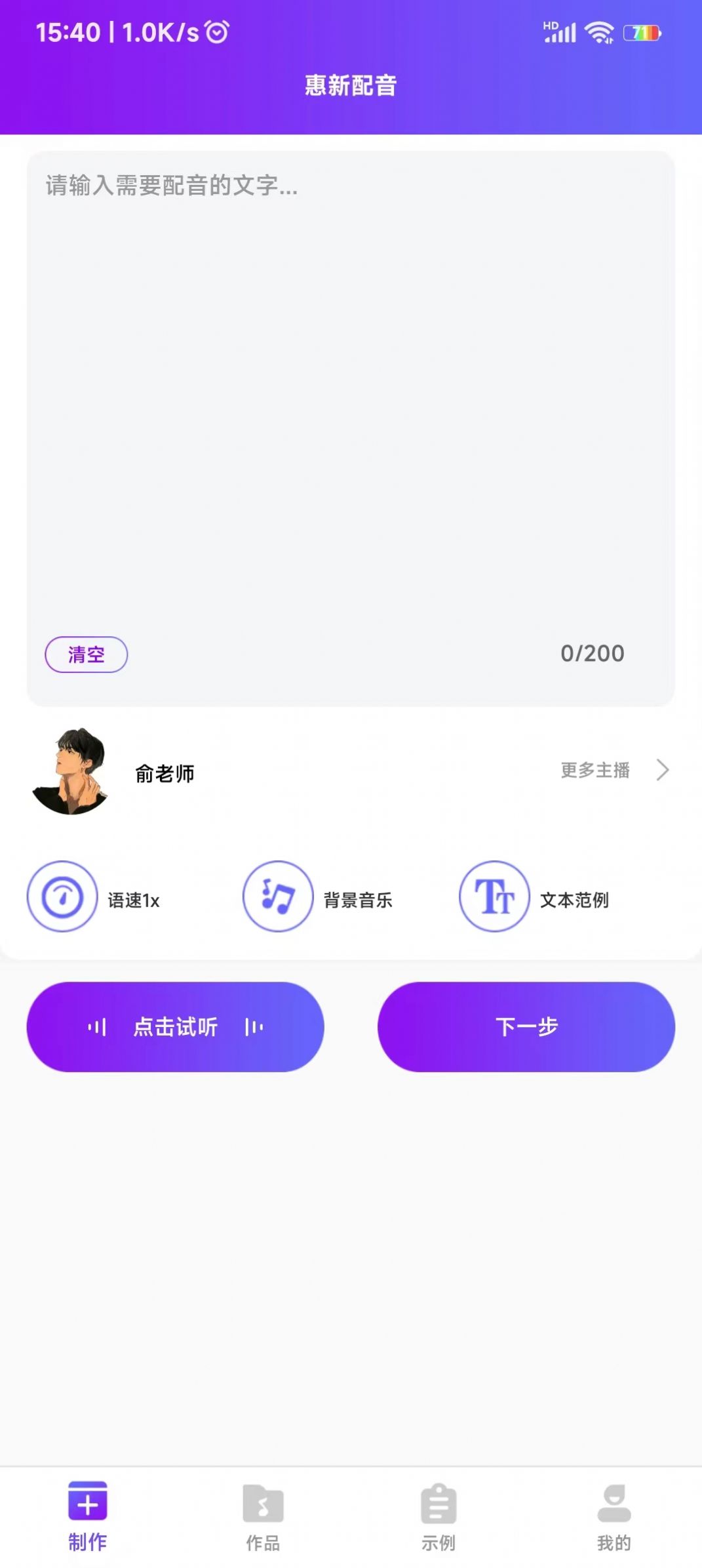 惠新配音软件