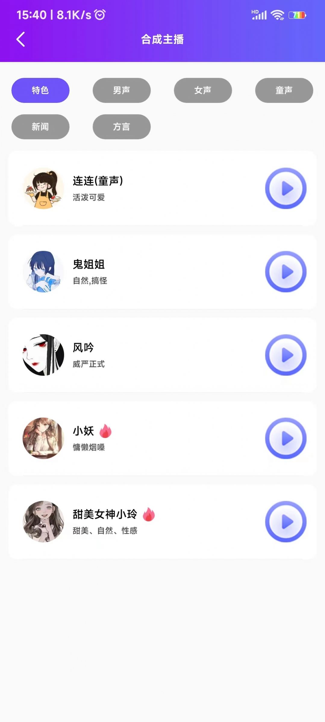 惠新配音软件