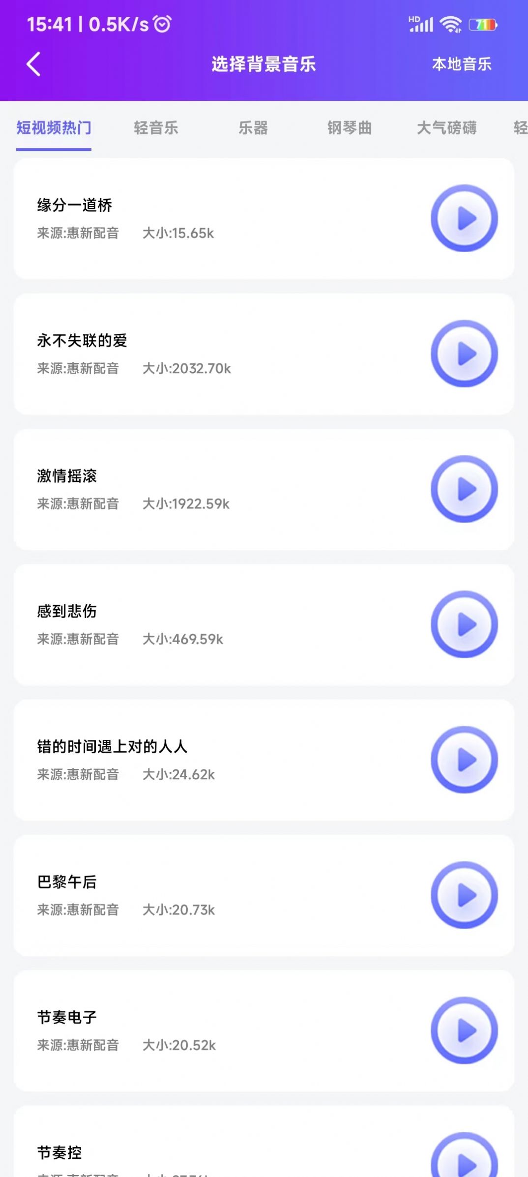 惠新配音软件