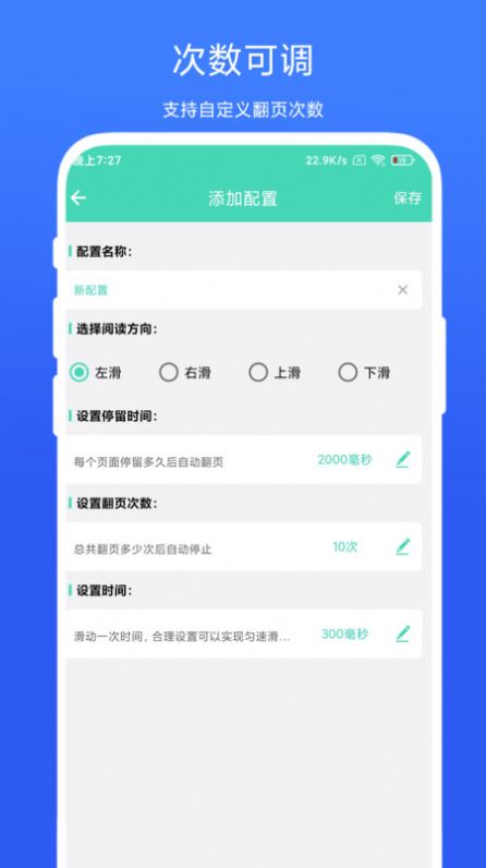 懒人自动翻页软件