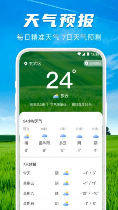 测亩王GPS海拔