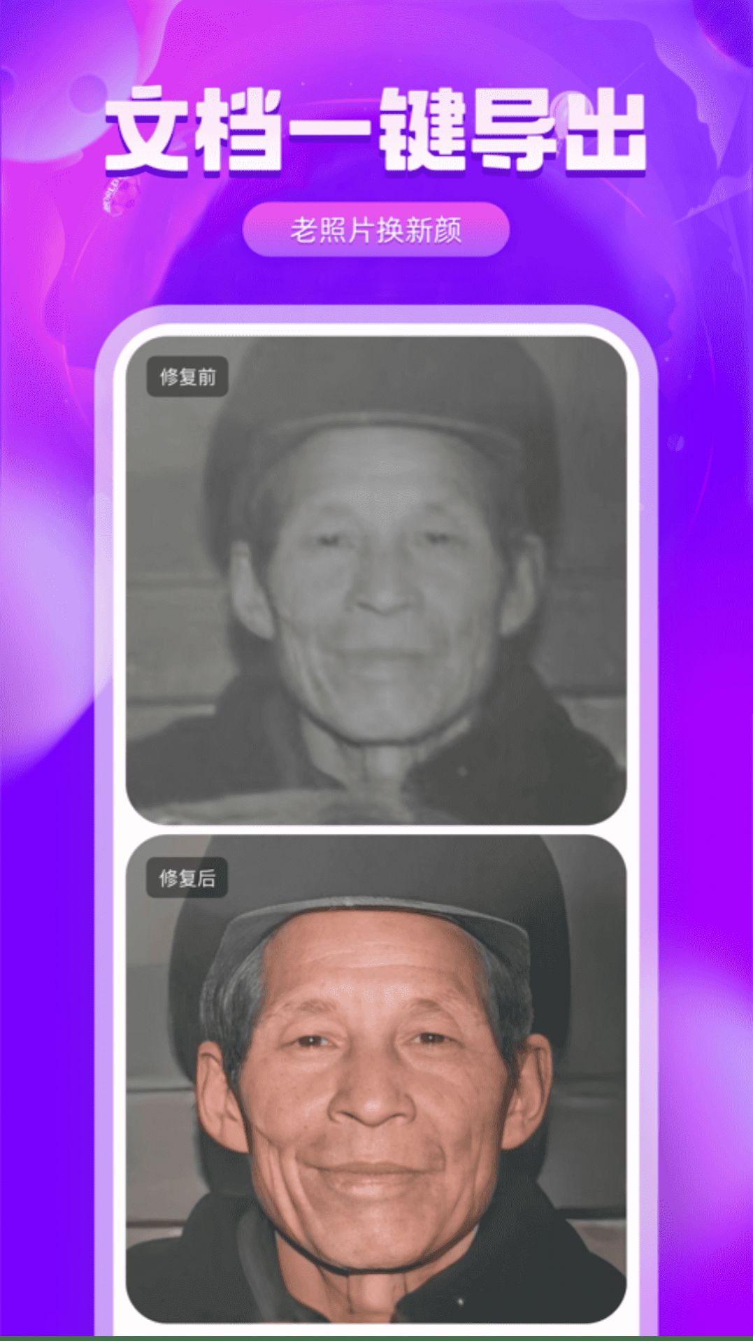 相片修复上色