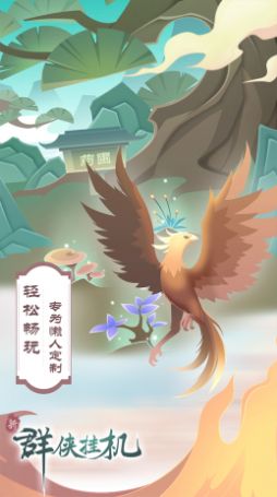 群侠挂机放置封神官方版