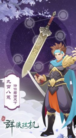 群侠挂机放置封神官方版