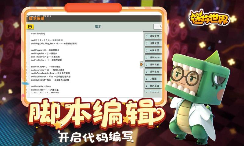 迷你世界0.43版本