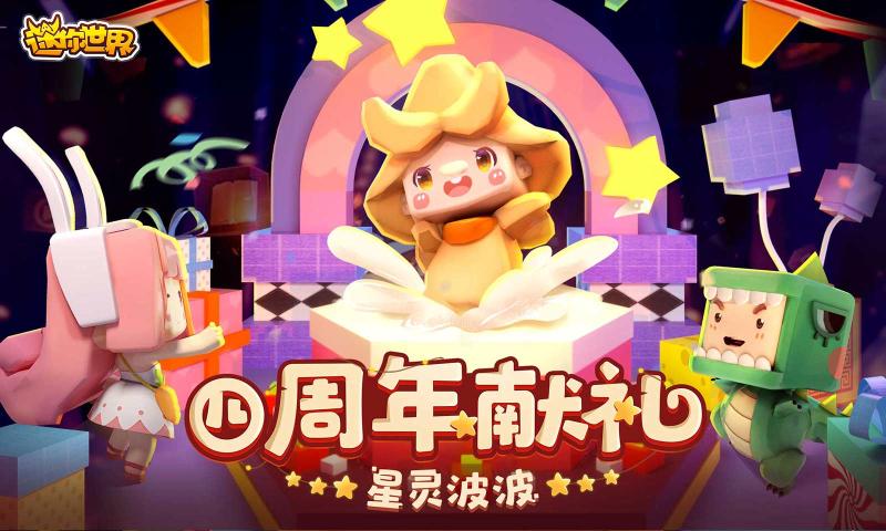 迷你世界0.43版本