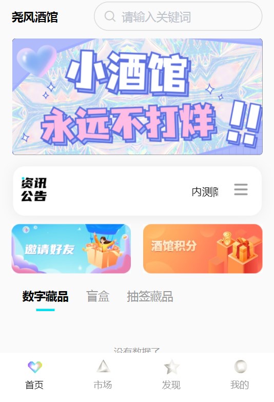 尧风酒馆