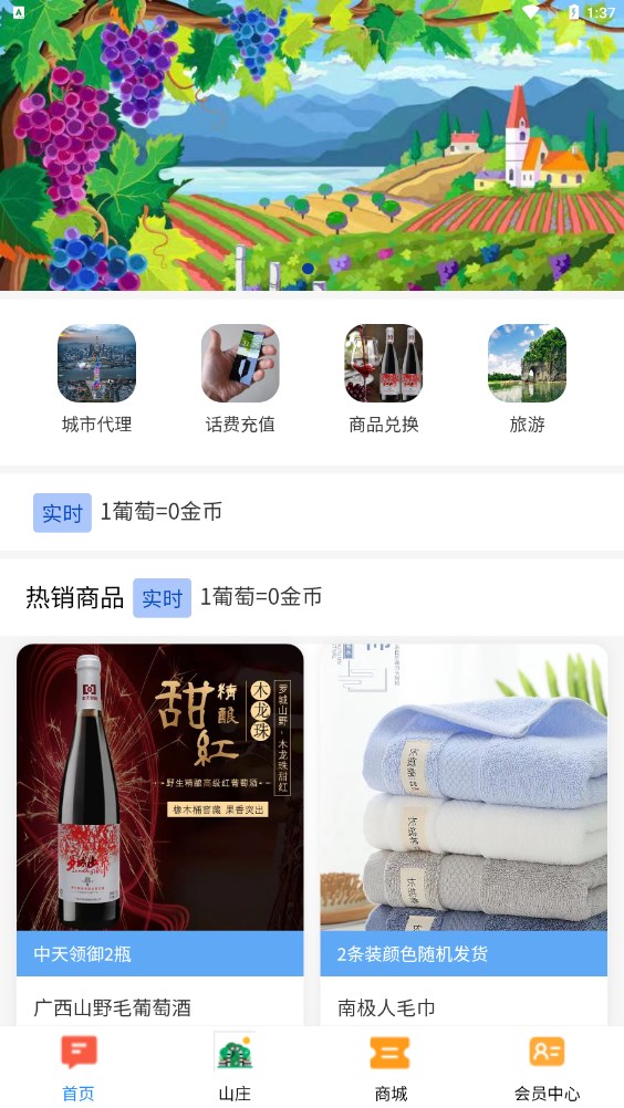 葡萄山庄
