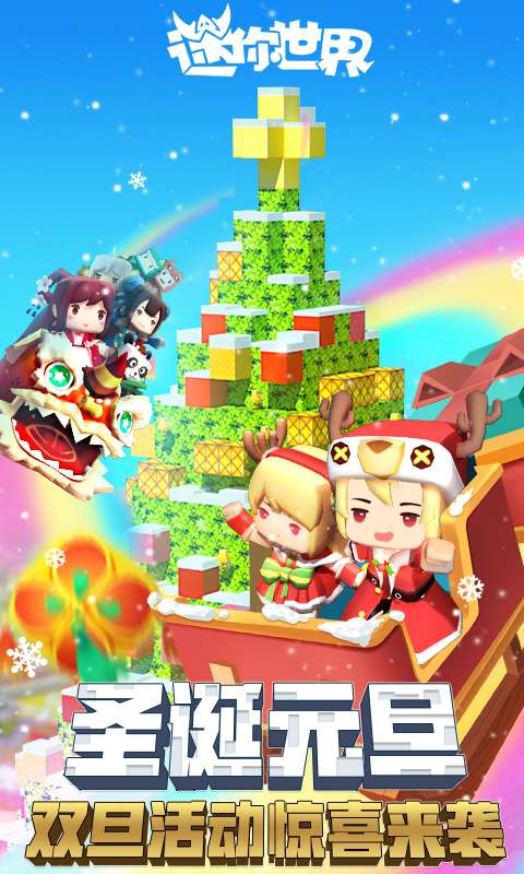 迷你世界0.32.0.2版本