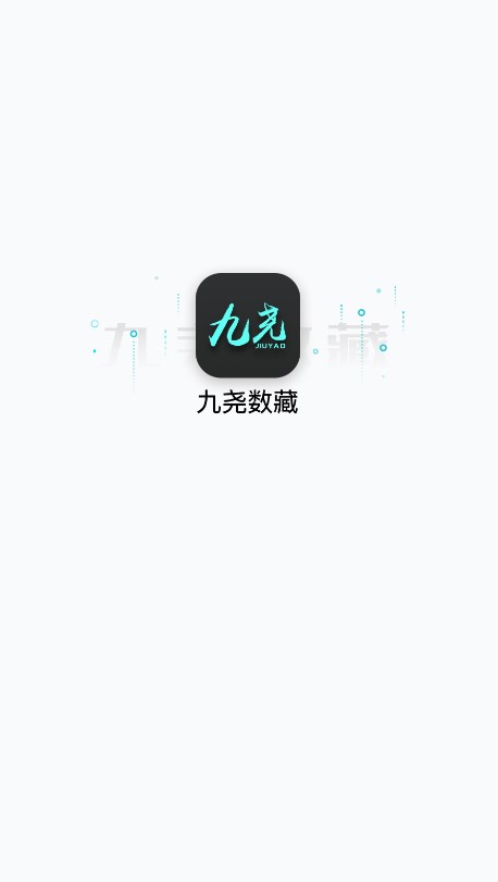 九尧艺术app