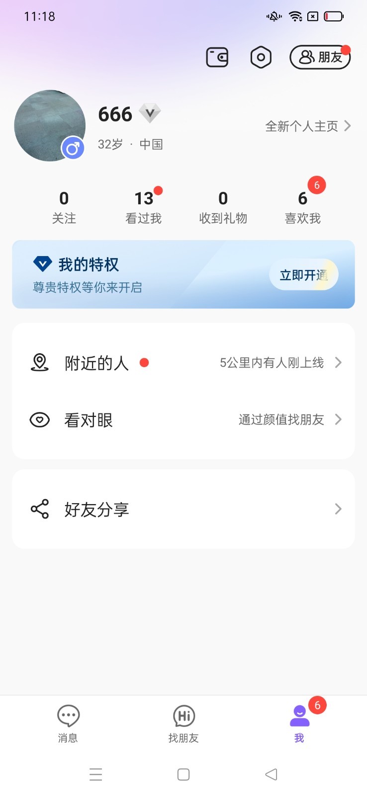 新爱