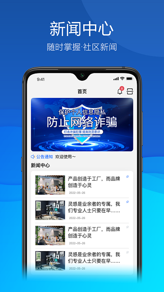久安卫民安卓版