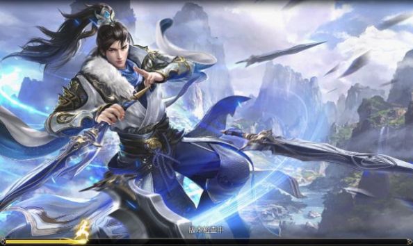 一剑斩仙之星辰官方版