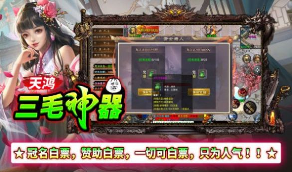 天鸿三毛神器传奇手游