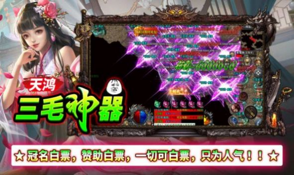 天鸿三毛神器传奇手游