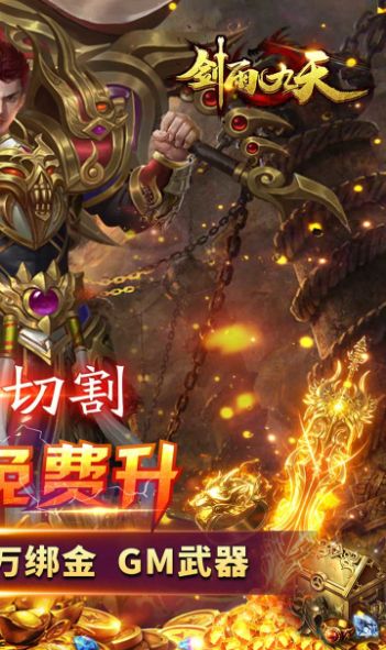 剑雨九天刀刀切割官方版
