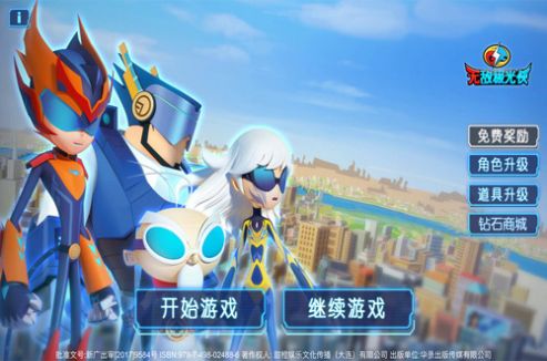 无敌激光侠游戏